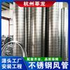 Procesamiento de Hangzhou conducto espiral de acero inoxidable 304 ventilación y extracción de polvo escape de gases chimenea tubo lámina de hierro galvanizado blanco