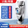 Máquina Dispensadora de Contagem de Grânulos em Pó Pesagem Automática Tipo Pequeno Totalmente Automática Chá Ferragens Parafusos Pó Medicinal Produtos Secos Temperos