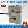 Sensor de Tensão e Compressão Tipo S YZC-516 / Sensor de Pesagem / Sensor de Tensão 100kg-500kg
