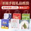 Bolsas de Regalo de Papel Kraft Navideñas Transfronterizas, Bolsas de Regalo Personalizadas, Bolsas de Tote Navideñas, Bolsas de Regalo para Nochebuena