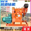 Equipo de Perforación de Túneles para Zonas de Minería de Carbón, Fácil de Operar y Conveniente de Usar, Equipo de Perforación de Túneles a Prueba de Explosiones con Refuerzo por Inyección
