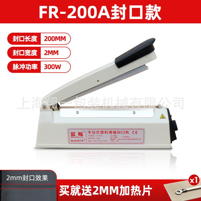 fr200a封口款（sku）.jpg