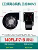 130/150FLJ1/0/5/17/15/7 380/220V Pequeno Ventilador de Exaustão Industrial Frequência Centrífuga Ventilador