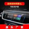 Aplicable a 21 Geely Emgrand GL Película Templada para Navegación Protector de Pantalla de Instrumentos de Control Central Accesorios Táctiles para Automóvil