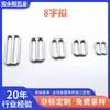 8 hebillas ropa equipaje hardware accesorios correa de hombro antideslizante hebilla de ajuste fábrica venta al por mayor metal hebilla japonesa hebilla de bolsa