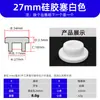 Tapón de Silicona Blanca 16-201 para Bloquear Agujeros, Tapón Sellador a Prueba de Polvo e Impermeable de Caucho de Silicona Suave, Tapón de Goma 16mm