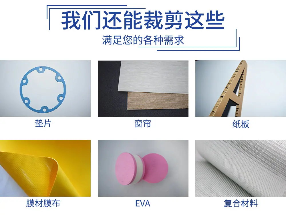 9我们能切的材料.jpg