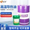 Aceite de Transferencia de Calor Jinlisi L-QB300#L-QC320#L-QD350 Aceite de Transferencia de Calor Sintético Completo para Calderas de Alta Temperatura
