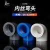 Accesorios para tubería de PVC codo interno para cableado codo con rosca interna codo con rosca interna accesorios para tubería de suministro de agua azul blanco gris 20 25 32