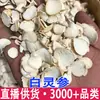 Ginseng Blanco, Ginseng Blanco del Lugar de Origen, Suministro Directo y Dropshipping