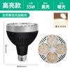 Refletor LED PAR35W Lâmpada Refletora Fonte de Luz para Trilho Loja de Roupas Shopping Hotel Supermercado E27COB Fonte de Luz