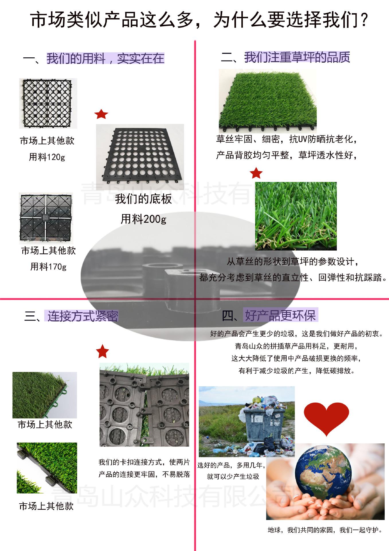 拼插草优势_副本