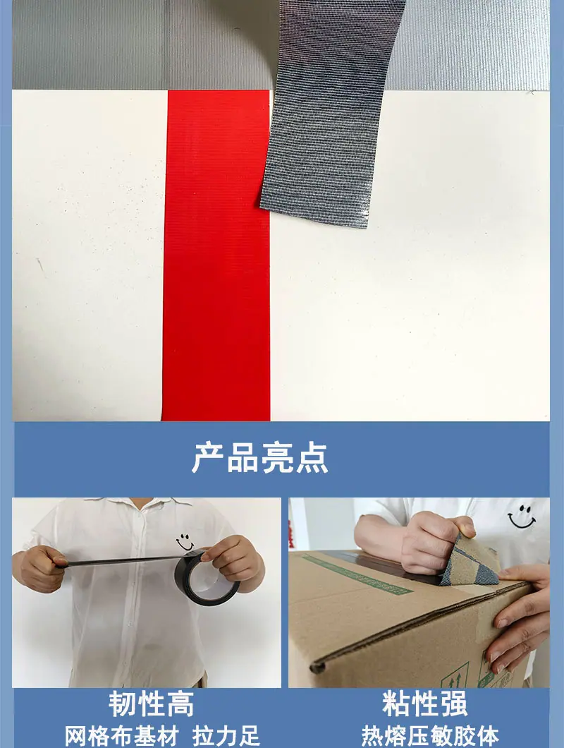 新版布基胶带_02.jpg