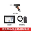 Pistola de Soldadura Láser Portátil Weiyi Sup21T Sistema de Control a Pequeña Escala Juego Completo de Accesorios para Máquina de Soldar Cabezal de Soldadura