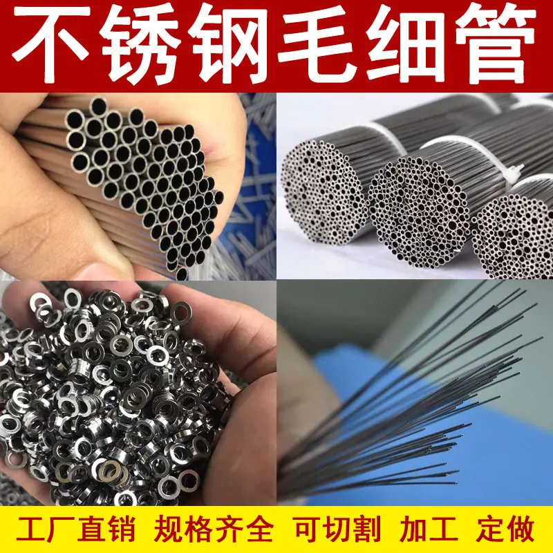 不锈钢毛细管5