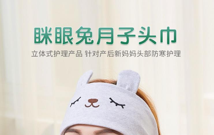 眯眼兔月子头巾_01.jpg