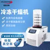 Secador de congelamento a vácuo pré-congelante de laboratório filtro de compressor de ar LY-10N-50A liofilizador de mesa