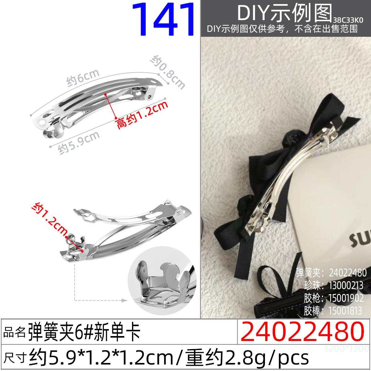 24022480#弹簧夹6#新单卡