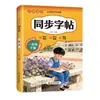 Cuaderno de Práctica de Escritura Edición 2026 para Grados 1-6, Segundo Semestre para Grados 1, 2 y 3, Libro de Texto de Idioma Chino Sincronizado con el Currículo, Una Lección Una Práctica