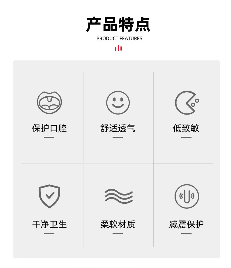 护齿牙套00