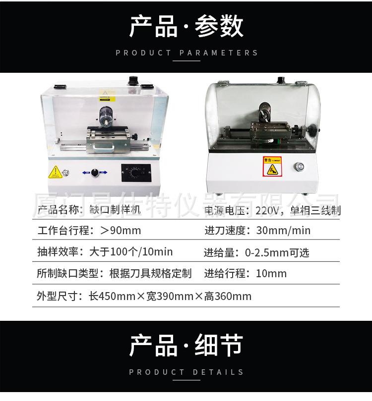 易仕特详情--电动缺口制样机_04.jpg