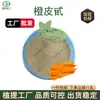 Hesperidina 90% Extracto de Naranja Dulce Hesperidina Hesperidina 1Kg/Bolsa Envío Gratis Hesperidina en Stock
