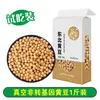 Soja del Noreste para Hacer Leche de Soya, Soja Nueva Sin OGM, Soja de Granja Pequeña Cruda, Mayoreo