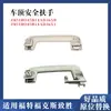3M51RO45B14AD36X0 es compatible con las barras de agarre de seguridad para el techo del Ford Focus, Mondeo, MaxcZi y EcoSport
