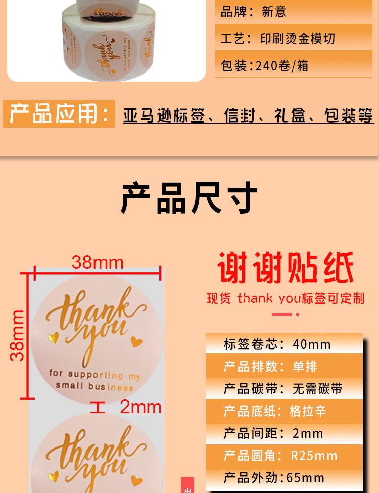 谢谢贴纸-详情页_03.jpg