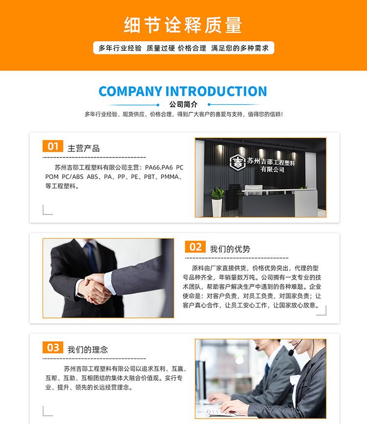 吉邵工程塑料首页_06