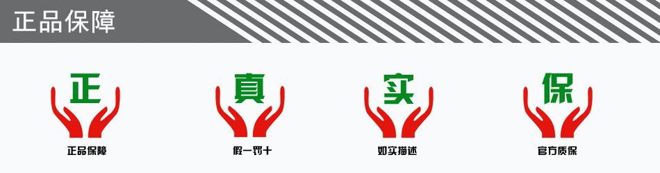 正品保障