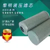 Yuheng Doméstico [Ventas Directas de Fábrica] Liming Hbx-110x10/20/30/40 Elemento Filtrante para Tubería de Alta Presión Lote Inicial