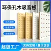 Paneles acústicos de madera perforada, paneles acústicos de fondo de pared de techo de madera cerámica-aluminio, insonorización compuesta, materiales insonorizantes ecológicos, ignífugos