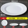 Plato Blanco Poco Profundo Redondo de Melamina Plato para Guarnición de Olla Caliente Plato de Hueso de Plástico Plato para Buffet Comida Rápida Vajilla Comercial Imitación Porcelana