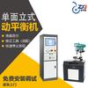 YD-16(XZ) máquina de balanceamento vertical unilateral rotor de ventilador lâmina de serra de areia voadora embreagem de bomba d'água máquina de balanceamento dinâmico