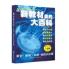La Gran Enciclopedia en el Nuevo Libro de Texto del Semestre de Primavera 2026, Volumen 2 para Grados 1-6, Lectura Extendida Sincronizada de Lengua China para Escuela Primaria
