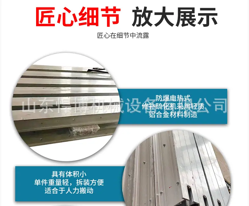 皮带硫化机详情_05.jpg