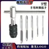 Llave de Manija para Macho de Roscar Tipo T Transfronterizo 3 mm-6 mm Destornillador de Manija para Roscado 5 mm-12 mm Juego de Machuelos