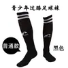 Calcetines de fútbol calcetines largos calcetines de baloncesto para adultos niños hombres suela de toalla engrosada antideslizantes calcetines deportivos calcetines de toalla