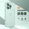 Funda Blanda TPU Escarchada Niebla de Hielo Adecuada para Iphone16Promax Funda Magnética para Teléfono 14Plus Apple 15 Modelo Nuevo
