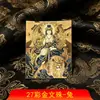 Núcleo de pintura thangka de la serie Ocho Guardianes pintado a mano y con pintura dorada al por mayor 25-32