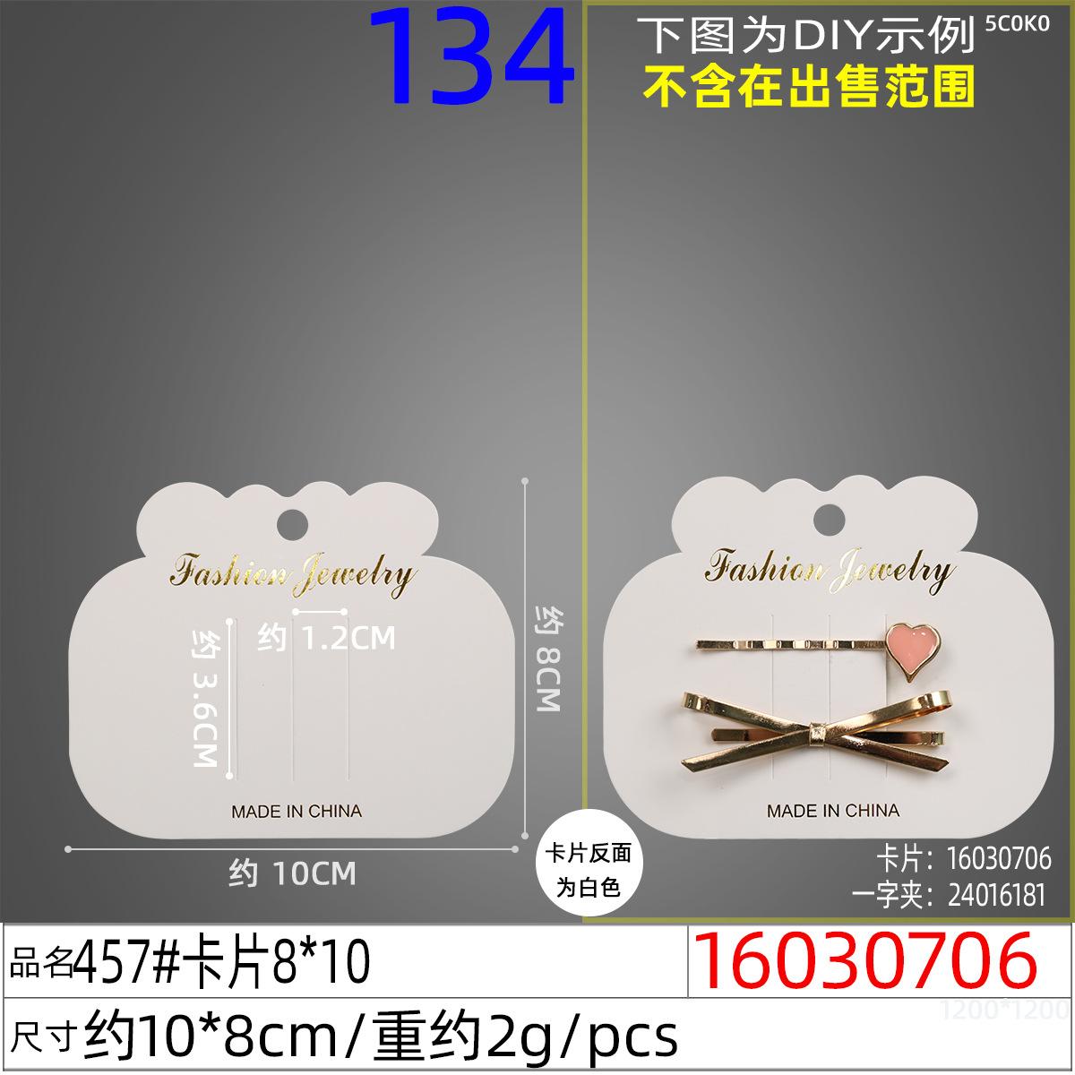 16030706#457#卡片8x10