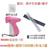 Pistola de Etiquetar de Aguja Fina Amazon Hogar Ropa Toalla Pistola Marcadora Bolsa Inyector Cama Pistola de Coser Rápida