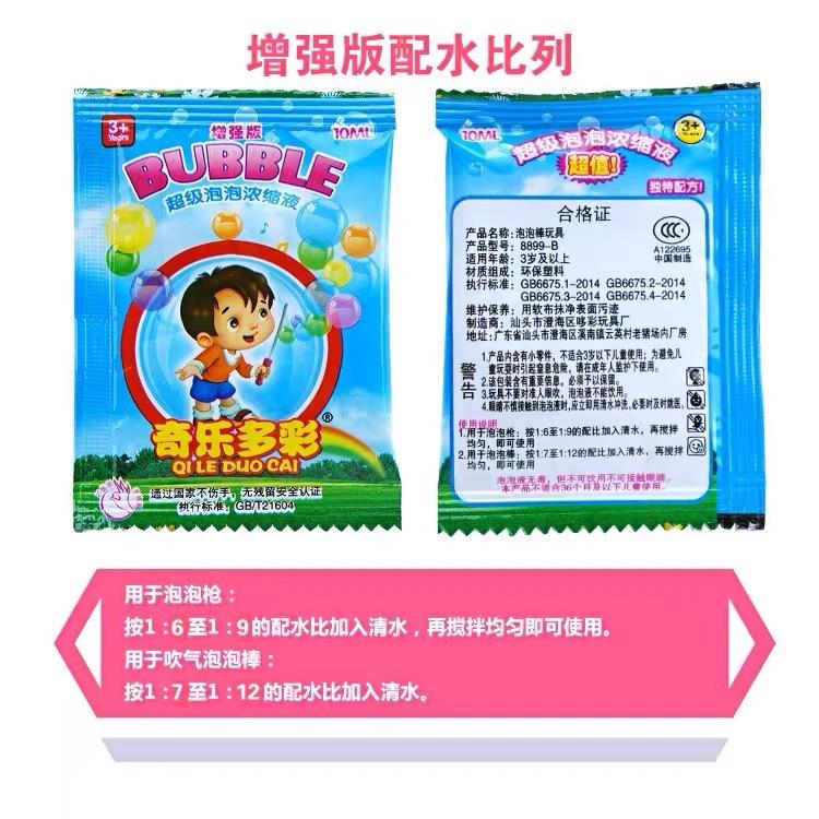 泡泡浓缩液2
