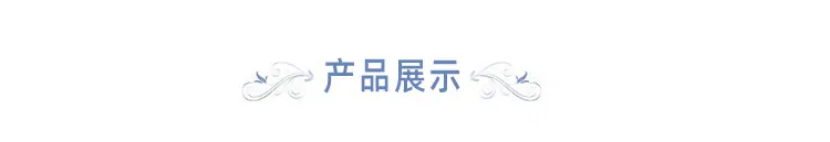产品展示