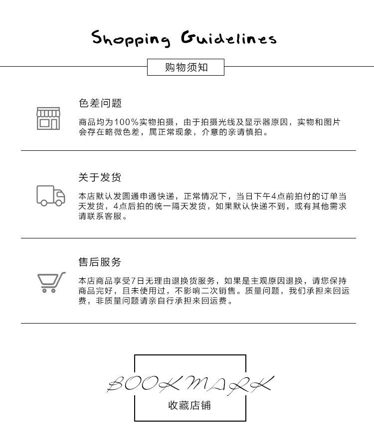 购物须知
