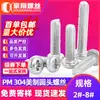 Tornillos de máquina de cabeza redonda con ranura cruzada de acero inoxidable 304 Tornillos americanos Tornillos de máquina de cabeza redonda estándar americano 2 # 4 # 6 # 8 #