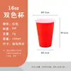 Vaso de Plástico Desechable Transfronterizo PP Bicolor para el Hogar Resistente 16oz Engrosado Vaso para Juegos de Fiesta Vaso Individual para Fiesta