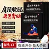 Centenario Zhou Lao Ji Lao Ungüento Negro: Parches para rodilla y columna cervical, parches para columna lumbar, parches para hombro, parches para tobillo, parches articulares de artemisa, parches de yeso