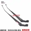 Adecuado para Wuling Hongguang S Hongguang Varilla de Enlace del Limpiaparabrisas Brazo del Limpiaparabrisas Varilla de Enlace del Limpiaparabrisas Par de Limpiaparabrisas Hongguang